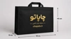 ساک پارچه ای دسته بندی سه طرف کاست همراه باچاپ در چاپاتو